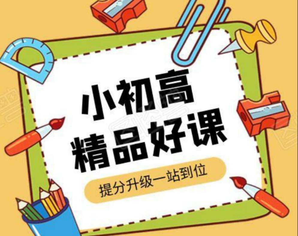 2024延小兵1-122节一手资源，市场最全的‼️上海名师，北京名师，几何，函数，英语，语文，阅读，物理化学，课程下载小初高名师课堂