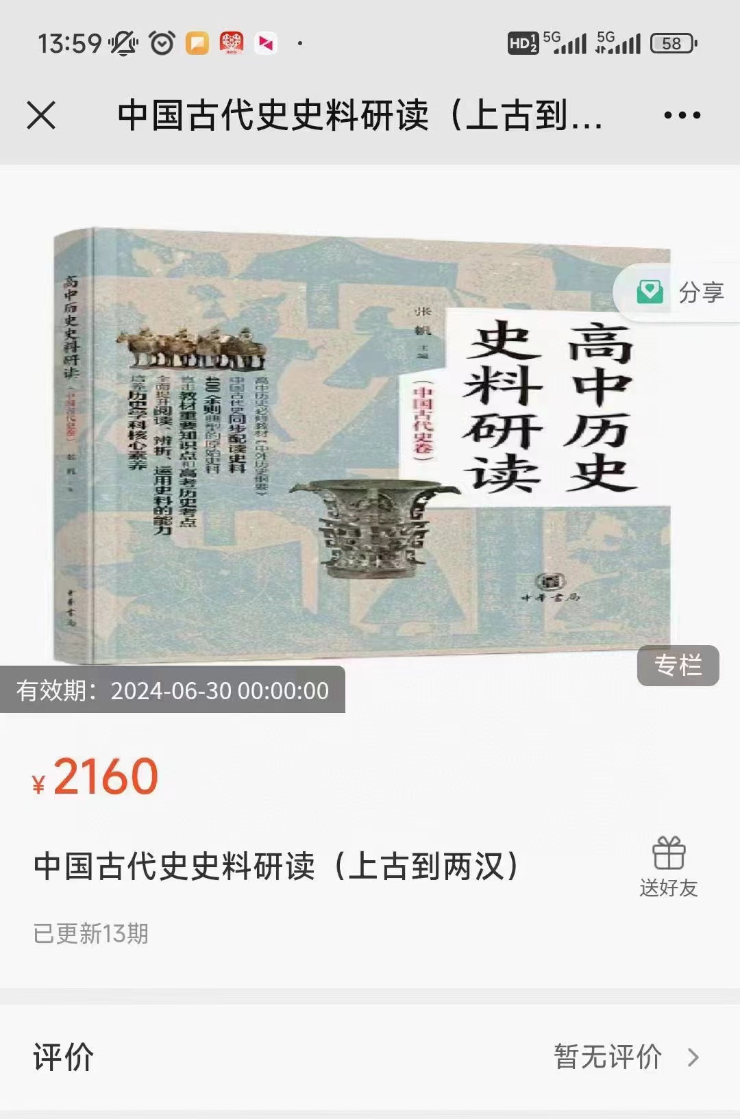 郑云鹏中国古代历史研读（上古到两汉）上海名师，北京名师，几何，函数，英语，语文，阅读，物理化学，课程下载小初高名师课堂