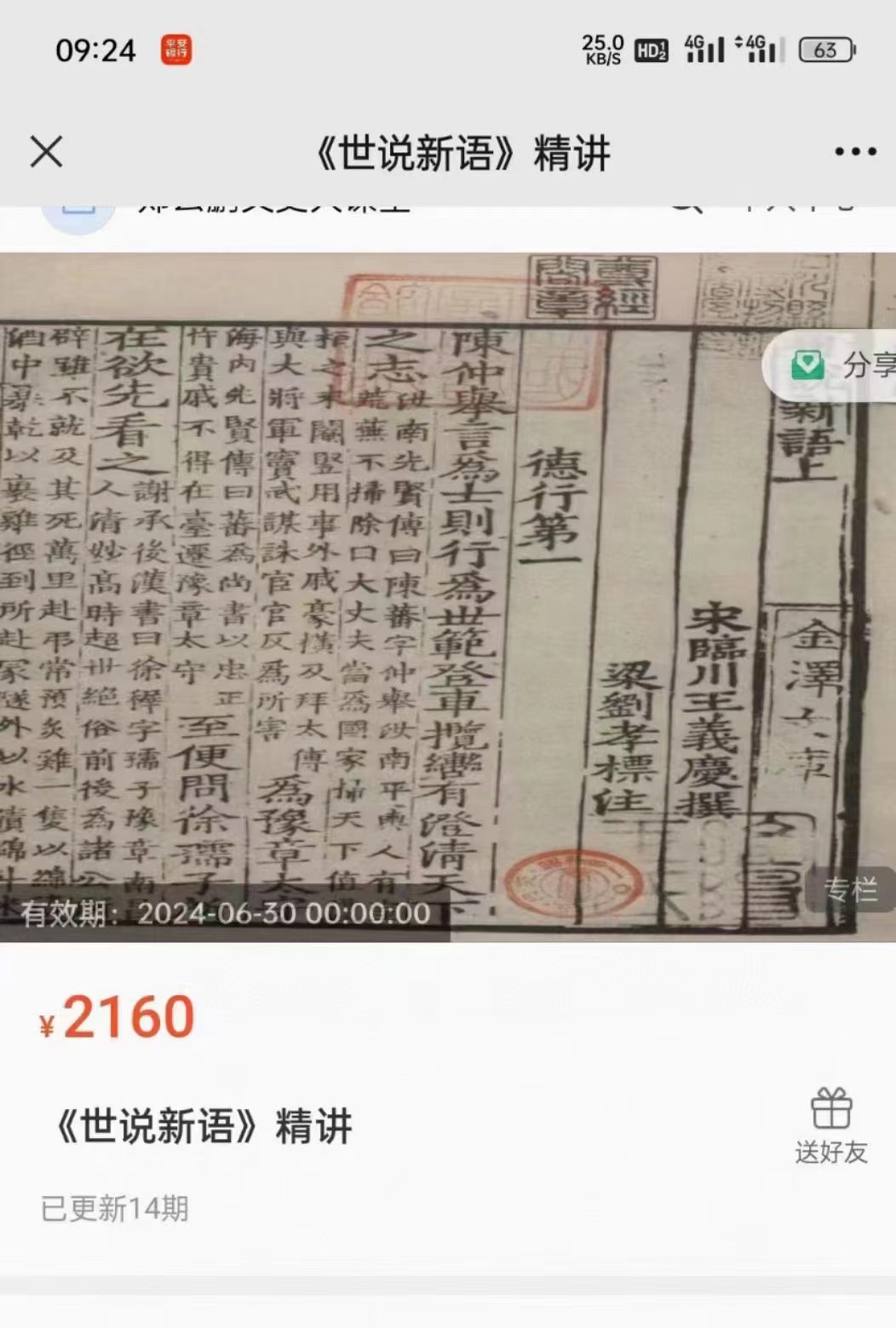 郑云鹏世说新语精讲上海名师，北京名师，几何，函数，英语，语文，阅读，物理化学，课程下载小初高名师课堂