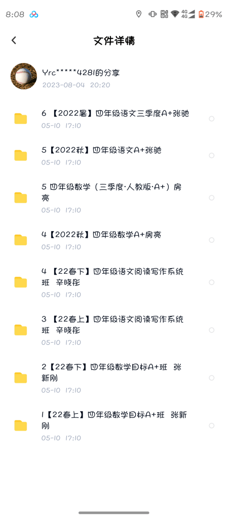 图片[4]上海名师，北京名师，几何，函数，英语，语文，阅读，物理化学，课程下载小学希望学2022-2023全套更新资料上海名师，北京名师，几何，函数，英语，语文，阅读，物理化学，课程下载小初高名师课堂