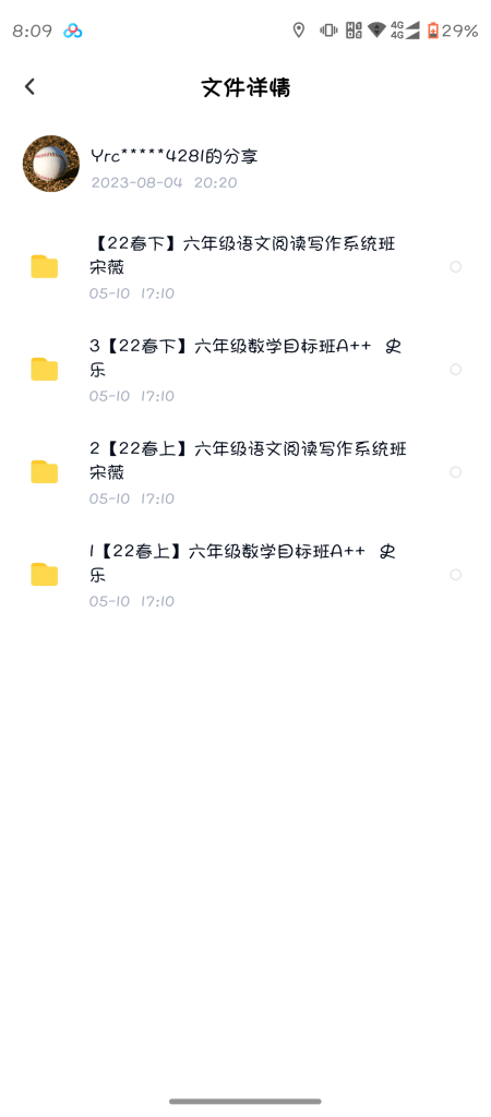 图片[6]上海名师，北京名师，几何，函数，英语，语文，阅读，物理化学，课程下载小学希望学2022-2023全套更新资料上海名师，北京名师，几何，函数，英语，语文，阅读，物理化学，课程下载小初高名师课堂