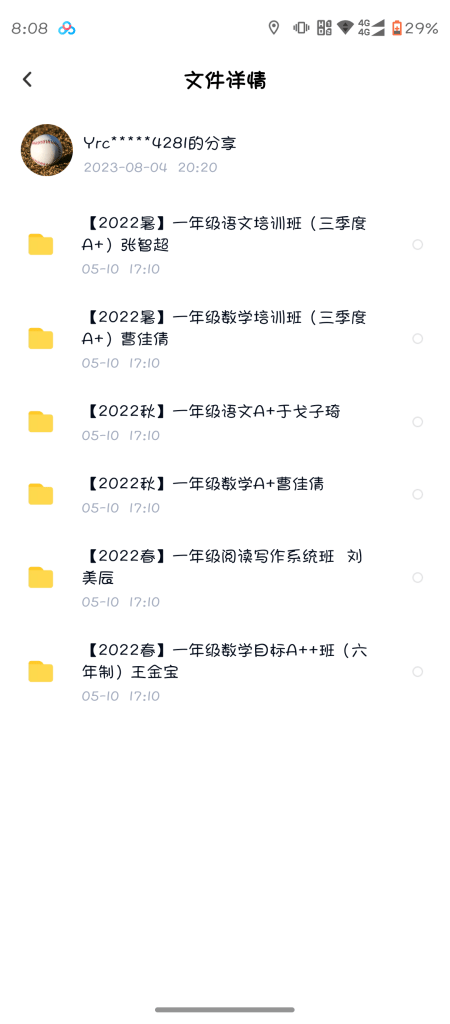 小学希望学2022-2023全套更新资料上海名师，北京名师，几何，函数，英语，语文，阅读，物理化学，课程下载小初高名师课堂
