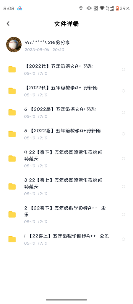 图片[5]上海名师，北京名师，几何，函数，英语，语文，阅读，物理化学，课程下载小学希望学2022-2023全套更新资料上海名师，北京名师，几何，函数，英语，语文，阅读，物理化学，课程下载小初高名师课堂