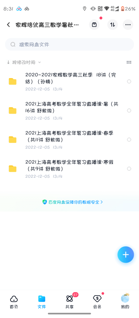 【家辉培优】上海最好的高中机构高三腾飞班数学四校老师授课！上海名师，北京名师，几何，函数，英语，语文，阅读，物理化学，课程下载小初高名师课堂