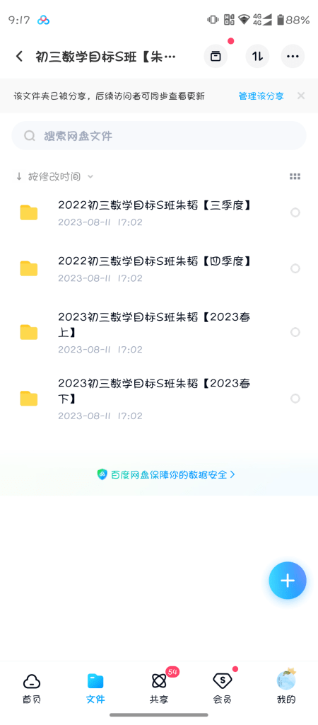 朱韬数学22暑秋23寒春（初三）上海名师，北京名师，几何，函数，英语，语文，阅读，物理化学，课程下载小初高名师课堂