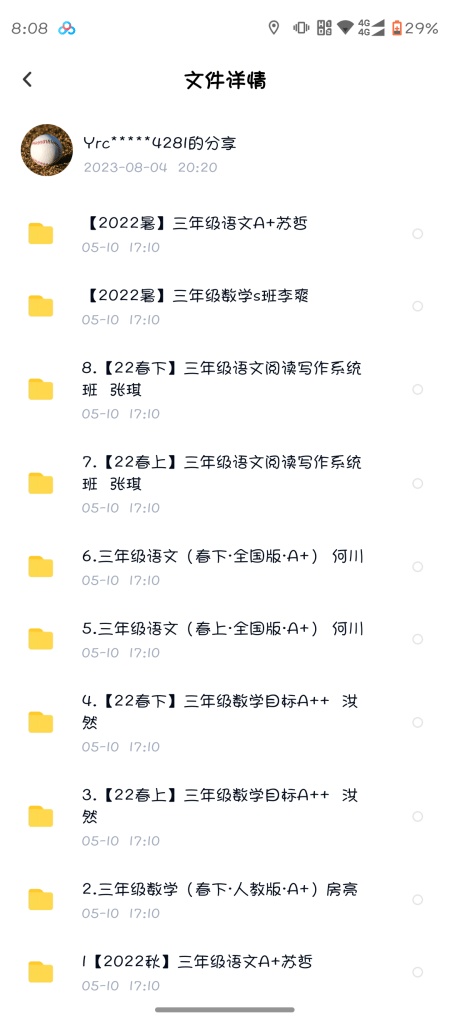 图片[3]上海名师，北京名师，几何，函数，英语，语文，阅读，物理化学，课程下载小学希望学2022-2023全套更新资料上海名师，北京名师，几何，函数，英语，语文，阅读，物理化学，课程下载小初高名师课堂